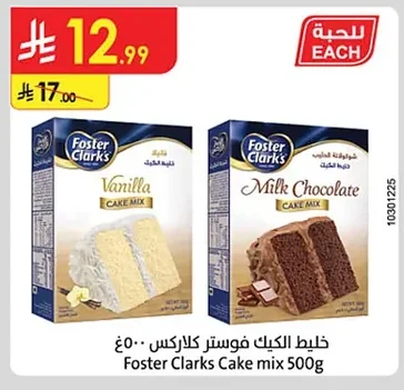 خليط الكيك فوستر كلاركس