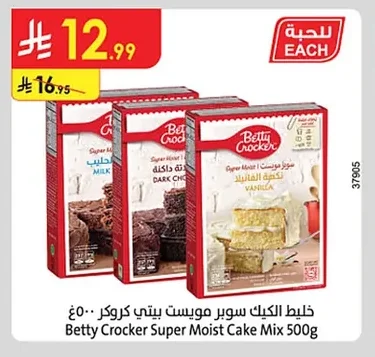 خليط الكيك سوبر مويست بيتي كروكر