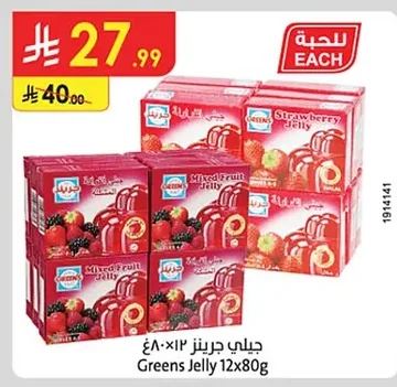جيلي جرينز