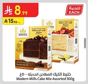خليط الكيك المطاحن الحديثة