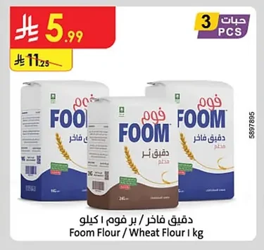 دقيق فاخر / بر فوم ا كيلو