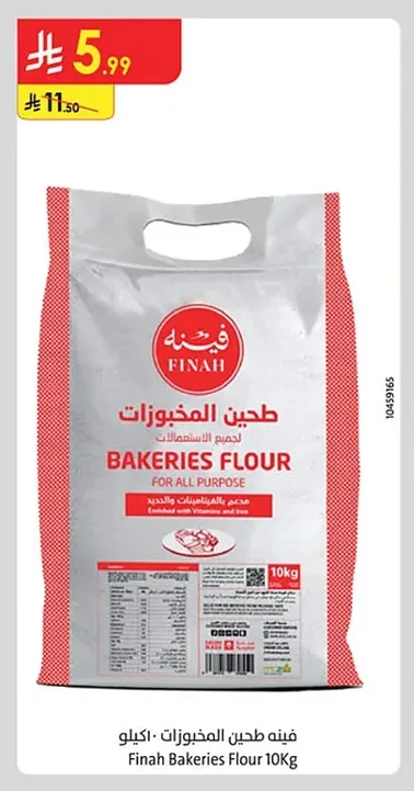 فينه طحين المخبوزات ١٠ كيلو