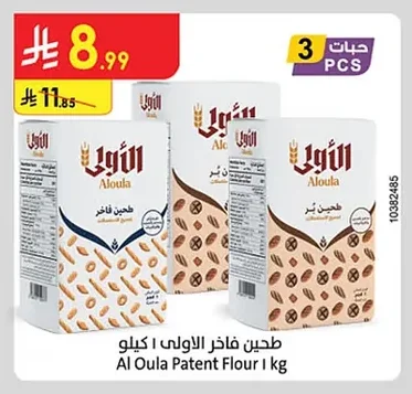طحين فاخر الاولى ا كيلو