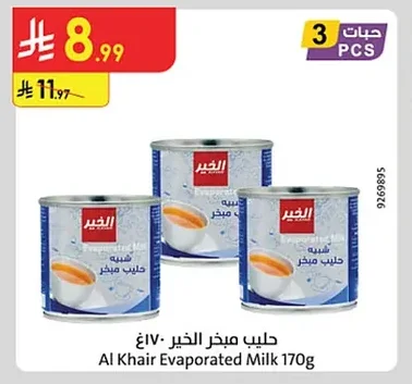 حليب مبخر الخير