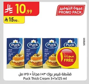 قشطة قيمر بوك