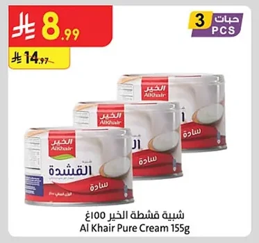 شبيهة قشطة الخير سادة