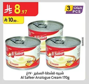 شبيهة قشطة السفير