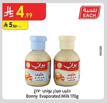 حليب مبخر بوني