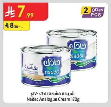 شبيهة قشطة نادك