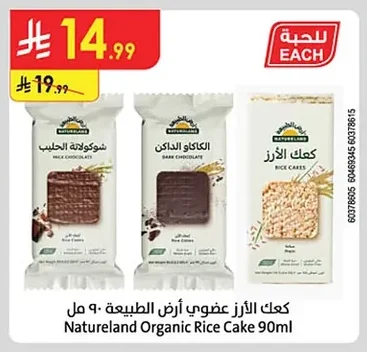 كعك الأرز عضوي أرض الطبيعة