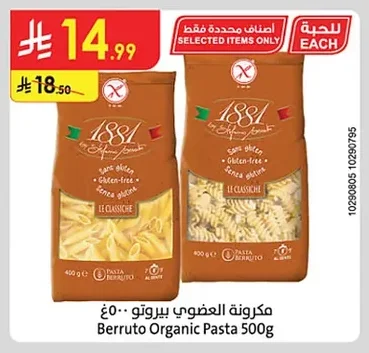 مكرونة عضوي بيروتو