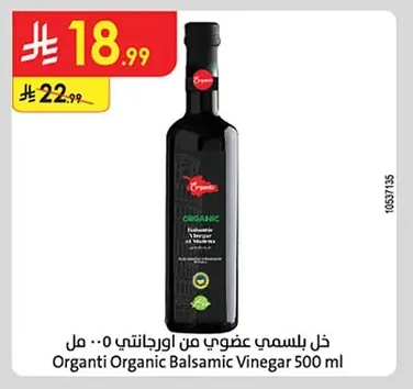 خل بلسمي عضوي من اورجانتي