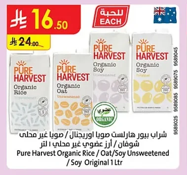 شراب بيور هارفست صويا اوريجينال / ارز عضوي شوفان / ارز عضوي غير محلي ا لتر