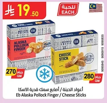 أعواد الحينة / أصابع سمك قدية الاسكا