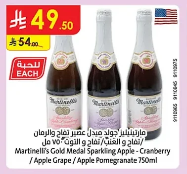 مارتينيللي جولد ميدل عصير تفاح ورمان / تفاح و العنب / تفاح و التوت ٧٥٠ مل