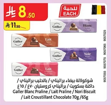 شوكولاتة بيضاء برالينيه / بالبرالينيه / داكنة بسكويت / برالينيه كروستيان ٧٠غ / ٦٥غ