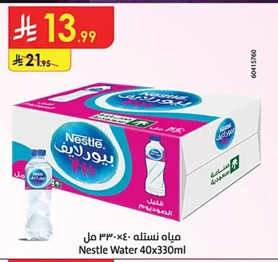 مياه نستله