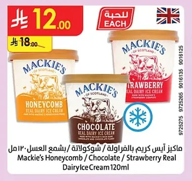 ماكيز آيس كريم بالفراولة / شوكولاتة / بشمعه العسل