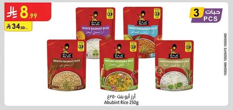 أرز أبو بنت