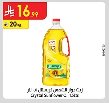 زيت دوار الشمس كريستال