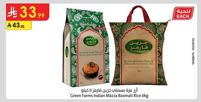 أرز بسمتي جرين فارمز