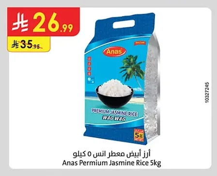 أرز أبيض معطر انس