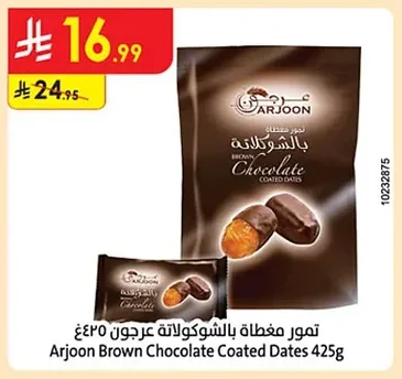 تمور مغطاة بالشوكولاتة عرجون
