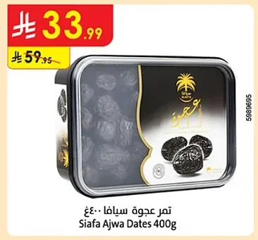 تمر عجوة سـيافا
