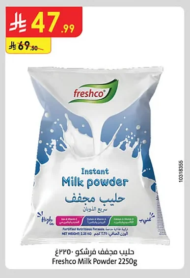 حليب مجفف فرشكو
