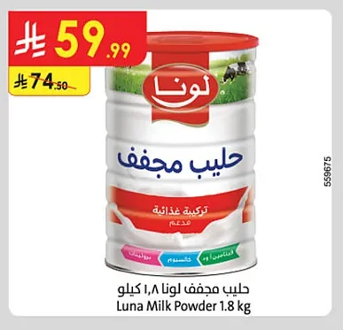 حليب مجفف لونا