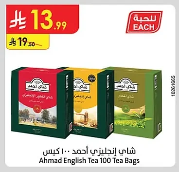 شاي إنجليزي