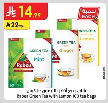 شاي ربيع أخضر بالليمون