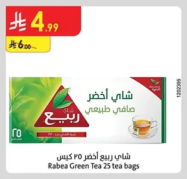 شاي ربيع أخضر