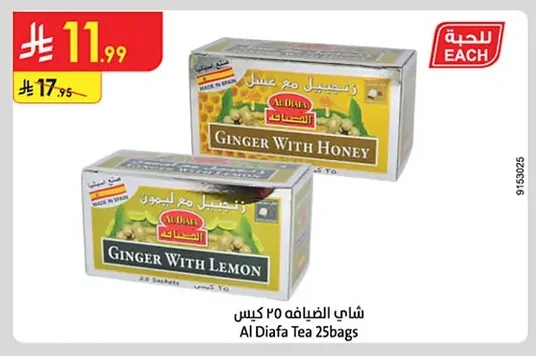 شاي الضيافة