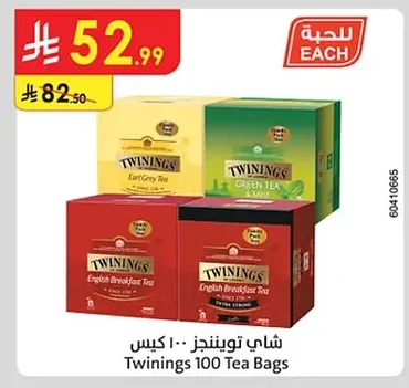 شاي تويننجز