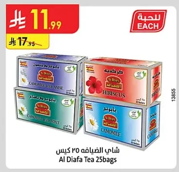 شاي الضيافه
