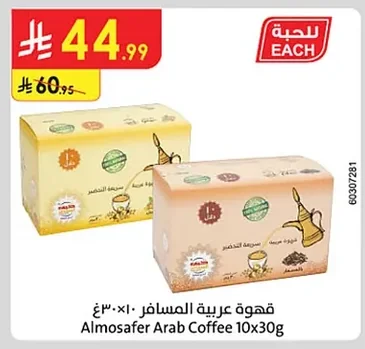 قهوة عربية المسافر ١٠×٣٠غ