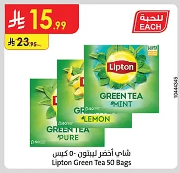 شاي أخضر ليبتون ٥٠ كيس