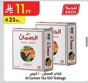 شاي السمان ١٠٠ كيس