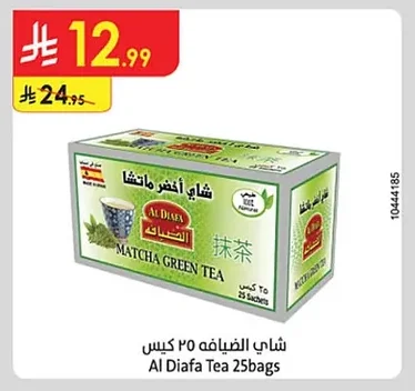 شاي أخضر الضيافه ٢٥ كيس