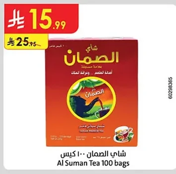شاي السمان ١٠٠ كيس