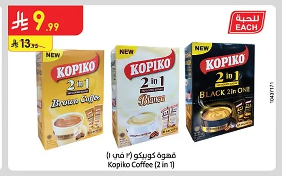 قهوة كوبيكو (٢ في ١)