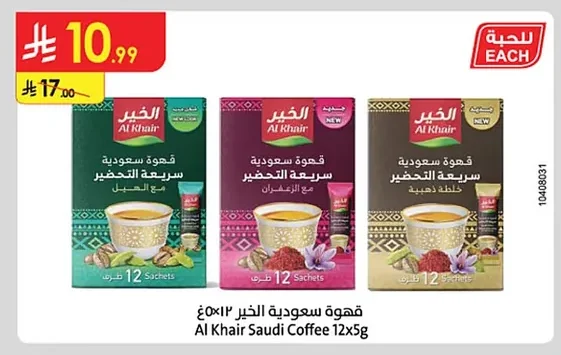 قهوة سعودية سريعة التحضير