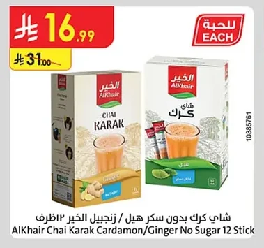 شاي كرك بدون سكر هيل / زنجبيل الخير ١٢ظرف