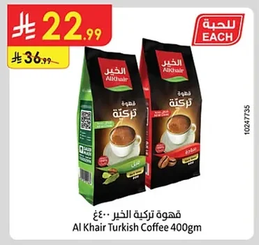 قهوة تركية الخير ٤٠٠غم