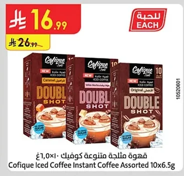 قهوة مثلجة متنوعة كوفيك ١٠×١.٠×١غم