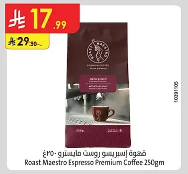 قهوة اسبريسو روست مايسترو ٢٥٠غم