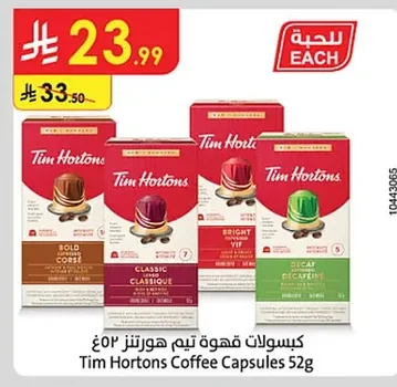 كبسولات قهوة تيم هورتنز ٥٢غم