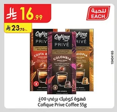 قهوة كوفيك بريفي ٥٥غم