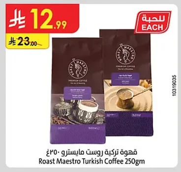 قهوة تركية روست مايسترو ٢٥٠غم